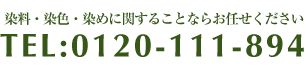 染料3000色の販売と染色の山宗実業