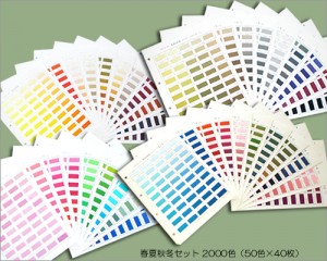 春夏秋冬セット 2000色(50色×40枚) 春夏秋冬セット 2000色(50色×40枚)