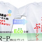 消えるTシャツ